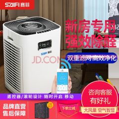 SAIFI（赛菲）智能空气净化器KJ600办公室家用除甲醛除雾霾除菌净化除PM2.5新装房