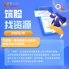 筑脸--找资源